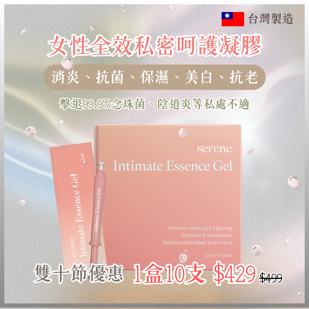 【10.10 SALES】SERENE Intimate Essence Gel (2ml x 10)