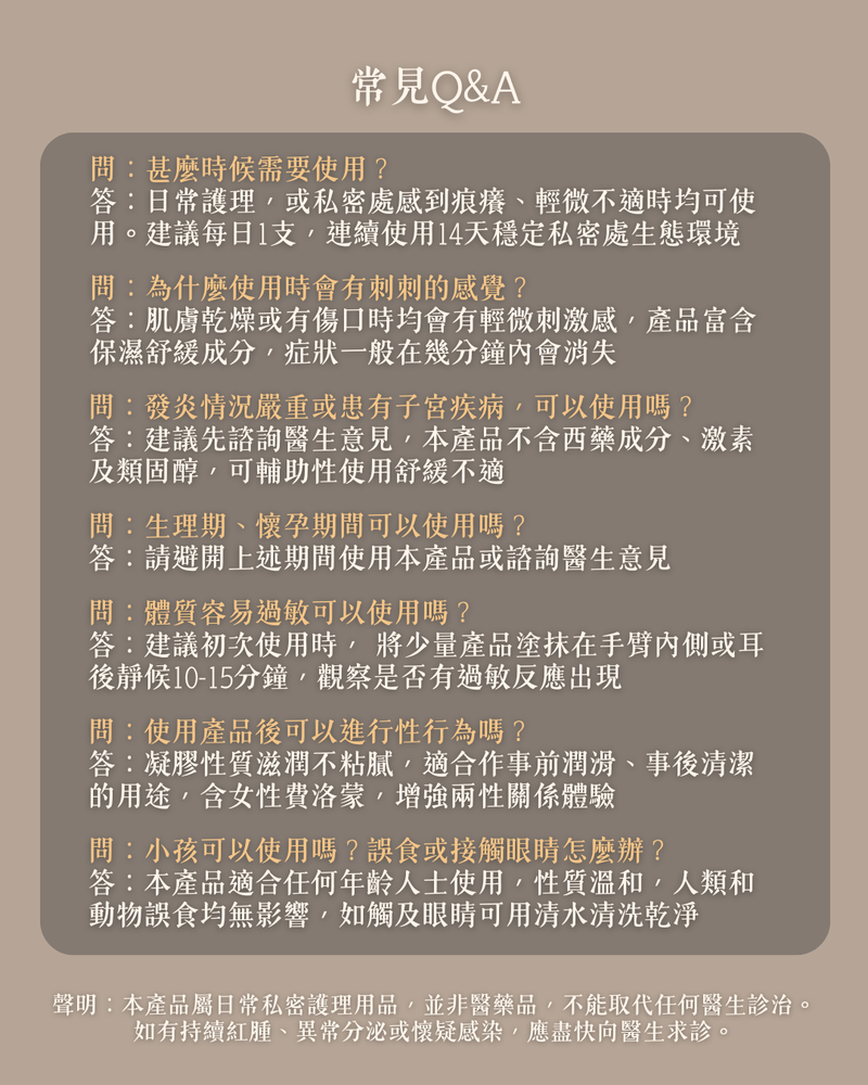 SERENE私密凝膠常見問答包含使用時機頻率及注意事項說明