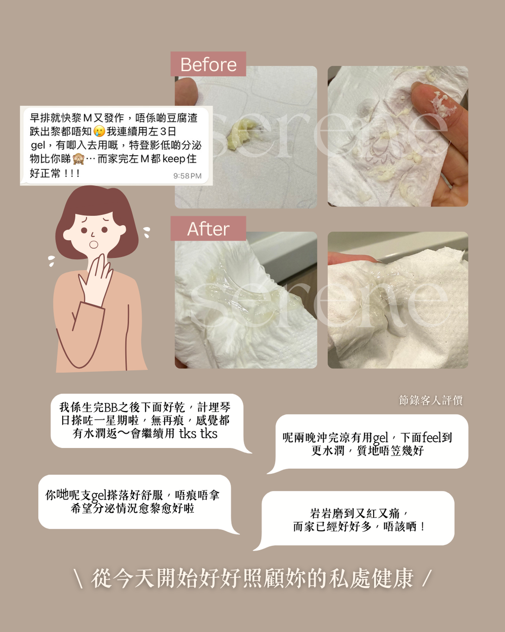 霉菌性陰道炎使用SERENE凝膠三天前後對比照片及四則真實用戶評價