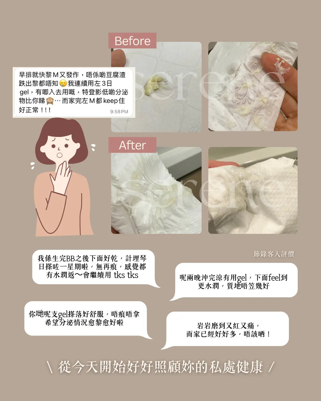 霉菌性陰道炎使用SERENE凝膠三天前後對比照片及四則真實用戶評價