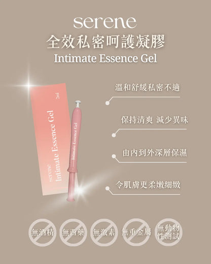 SERENE全效私密呵護凝膠粉紅色包裝配四大功效說明及安全認證標章