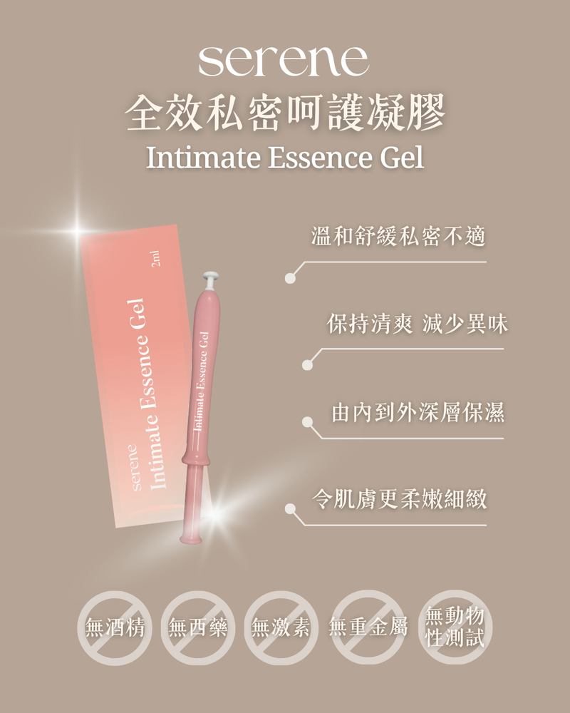SERENE全效私密呵護凝膠粉紅色包裝配四大功效說明及安全認證標章