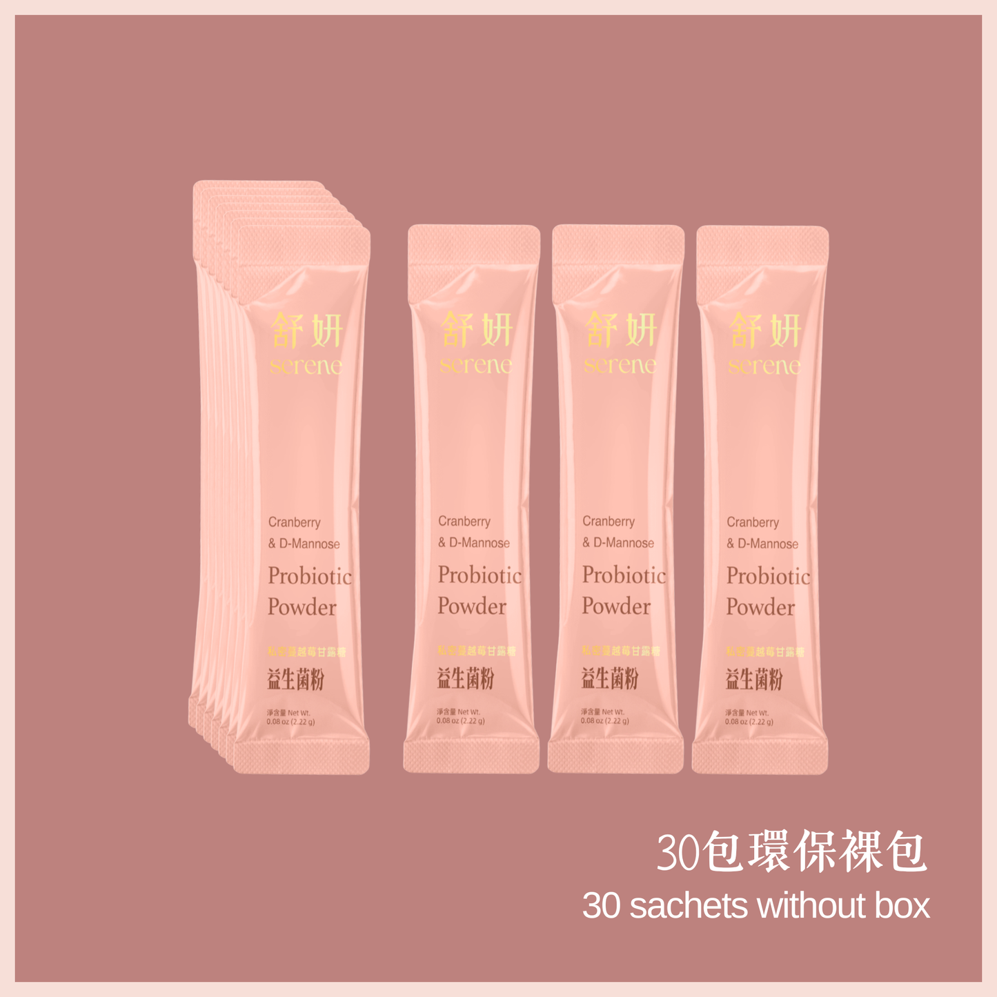 SERENE 私密蔓越莓甘露糖益生菌粉 (30包) 裸包無盒
