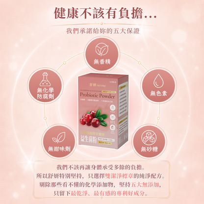 私密蔓越莓甘露糖益生菌粉 (2.2克 x 30包) 