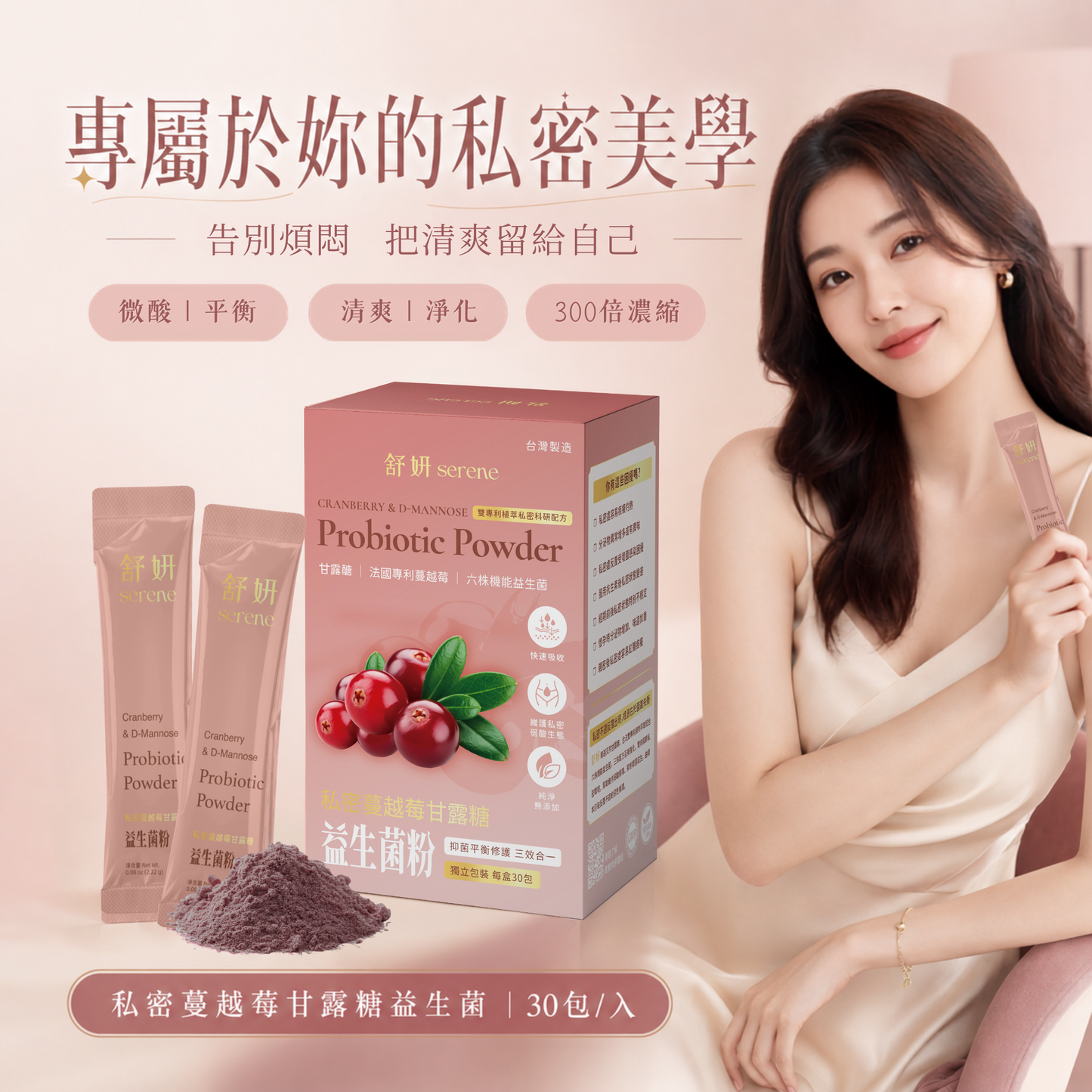 A woman in a satin robe sits beside a pink box and two sachets of probiotic powder. The packaging is pink with red berries and green leaves printed on the front.